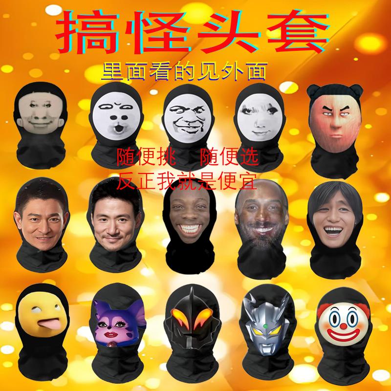小红书整蛊cos面罩恶搞面罩搞怪大头龙图搞笑沙雕面具表情包头套