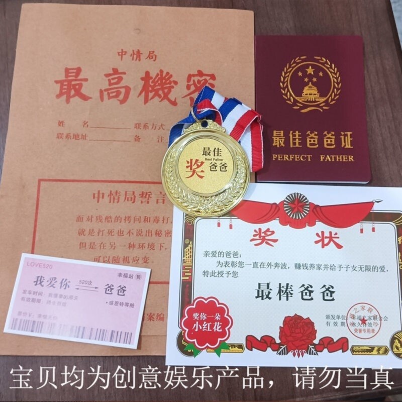 外公创意搞笑证书奖状奖牌创意车票生日礼物送爸爸妈妈老公情人节
