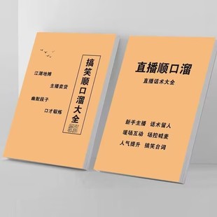 直播话术大全带货留人直播间顺口溜道具搞笑新人首播氛围感练字帖