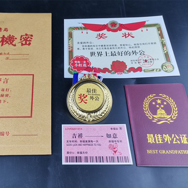 重阳节送长辈创意金牌证书车票爷爷奶奶外公外婆老婆老公生日礼物
