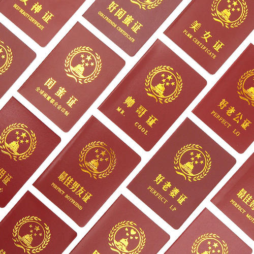 搞怪证书趣味恶搞证件教师节母亲节佳妈妈好爸爸证女神证好孩子证
