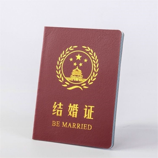 结婚本假的假的结婚本道具结婚证道具结婚假道具领证拍照小道具情