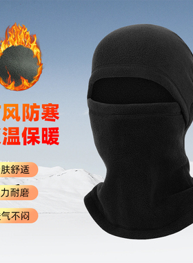 防风骑行面罩摇粒绒秋冬男女户外