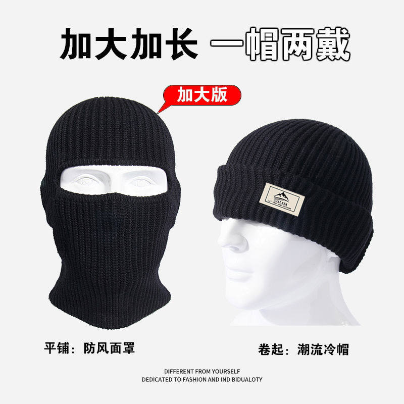 冷帽针织男士面罩保暖冬季加大版