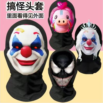 怪诞乔克面具和平精英小丑面罩cos搞怪毒液整蛊头套搞笑人脸装扮
