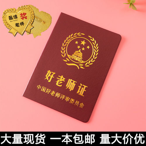 好老师证书9月10号教师节礼物 创意 佳老师奖学期末送老师