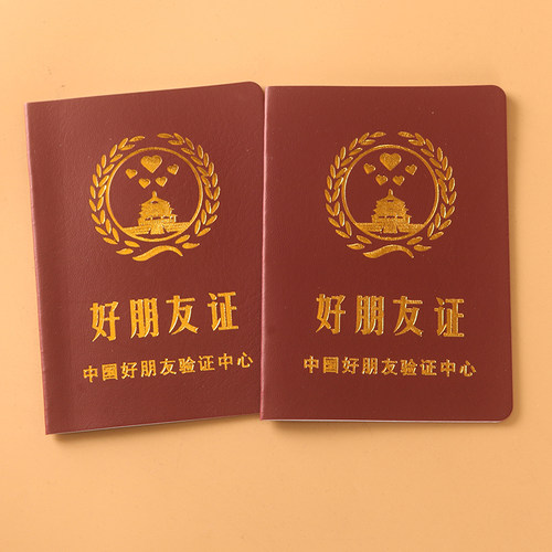 好朋友证皮革烫金趣味证书