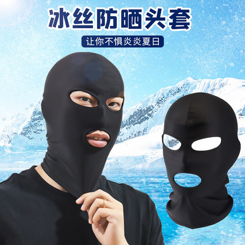 冰丝防晒面罩男女遮脸户外骑行
