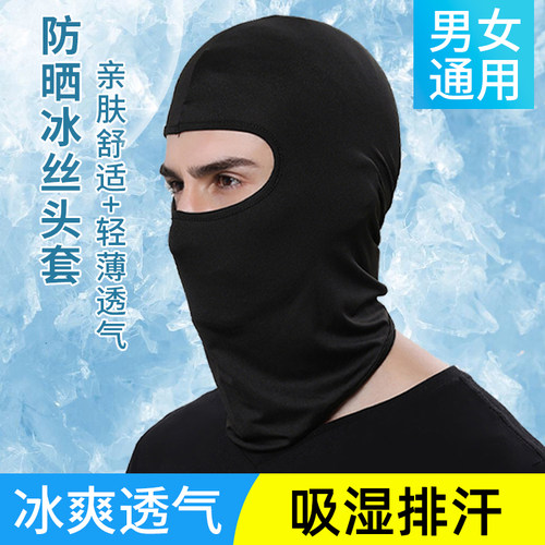 冰丝头套帽子男夏季骑行防晒头罩