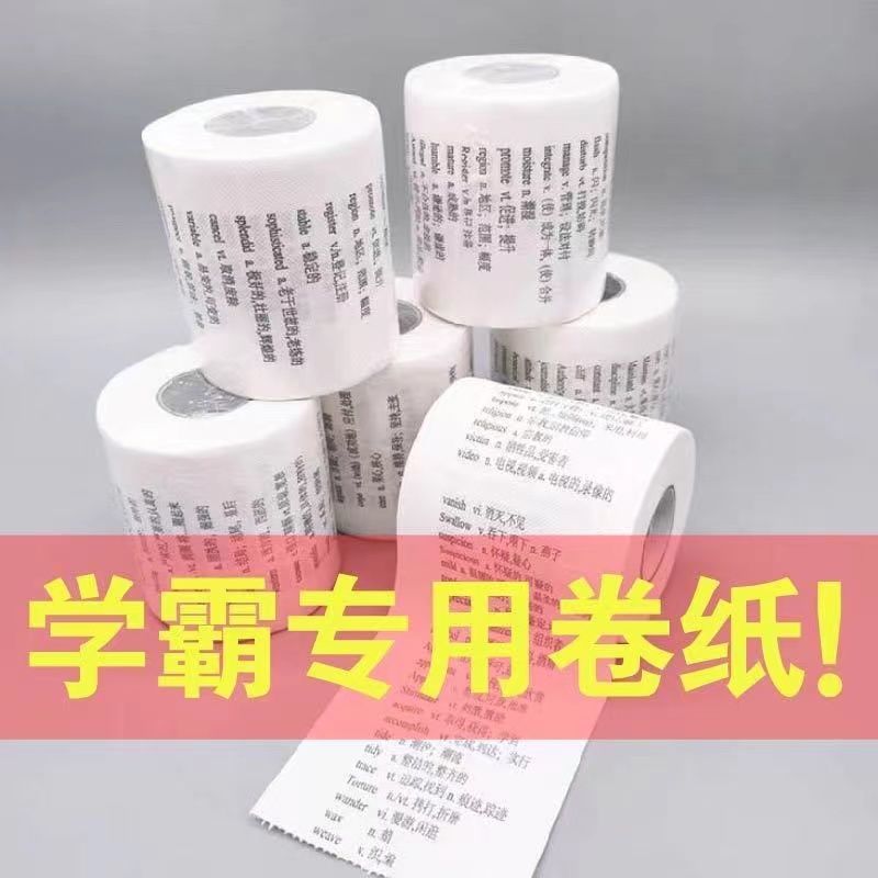 英语单词卫生纸沙雕玩具创意抖音