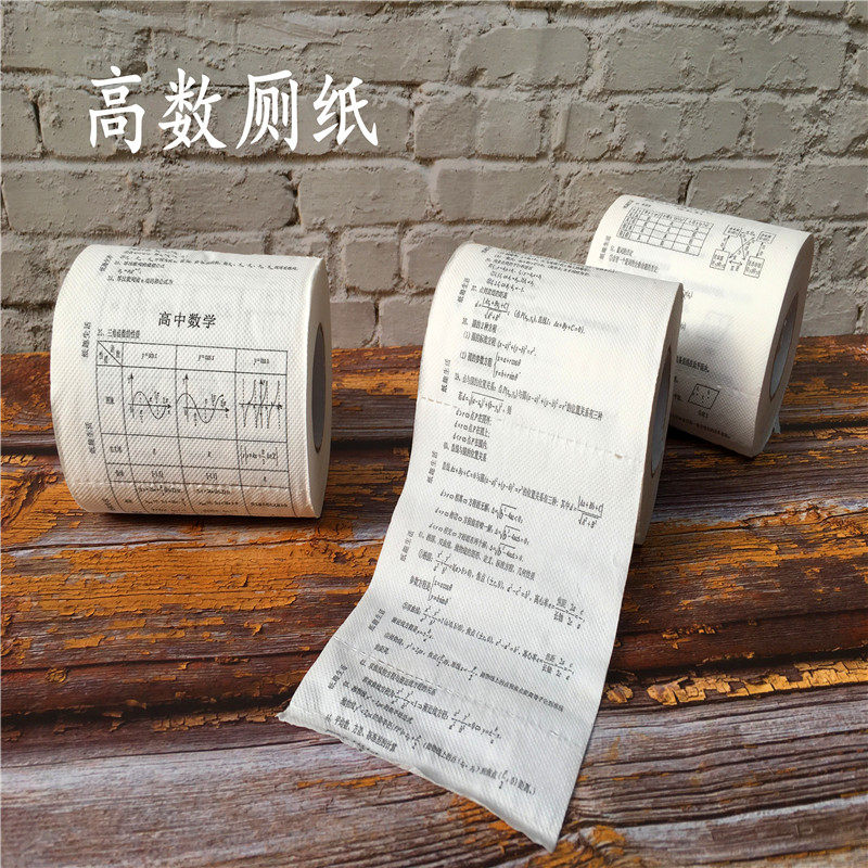 高中数公式卷纸高数学知识点厕纸学霸专用版创意个性木浆卫生纸巾