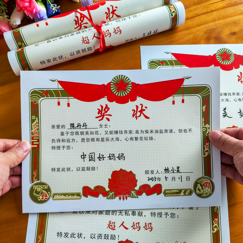 母亲节奖状通用创意高级感礼物贺卡幼儿园小朋友送佳中国好妈妈老