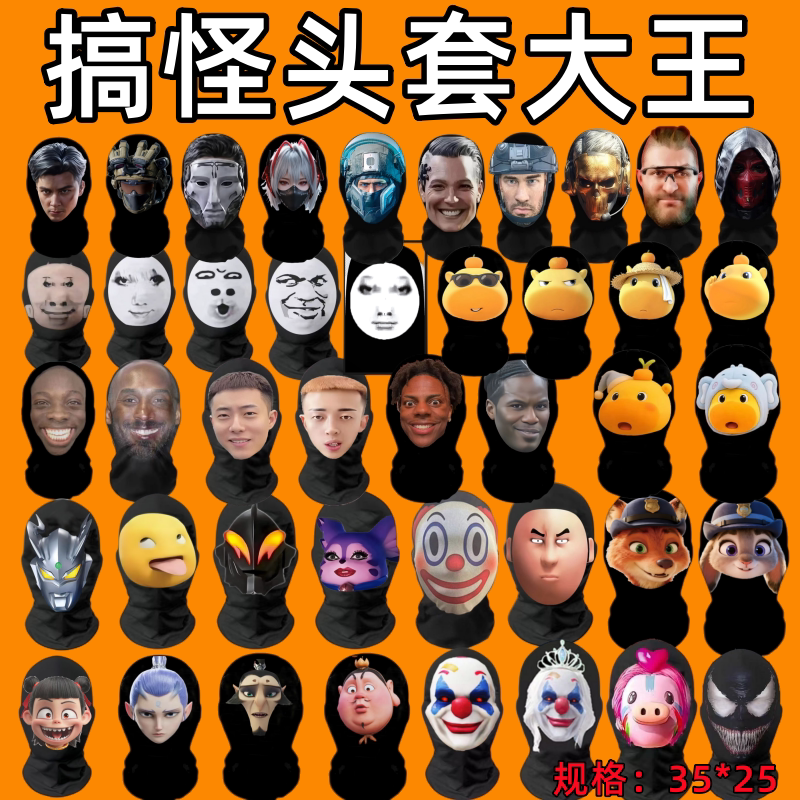 三角洲搞笑搞怪头套面罩恶搞大头整蛊cos表情包龙图奶龙抽象面具图片