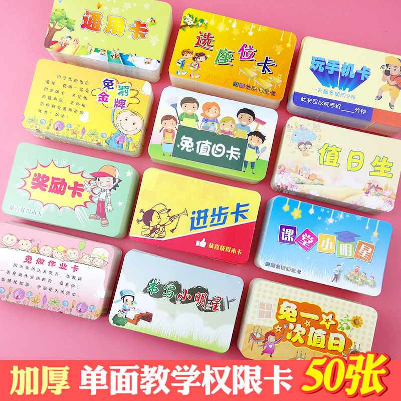 小学生奖励卡片表扬卡积分卡通用卡儿童免写做作业卡免罚金牌卡片