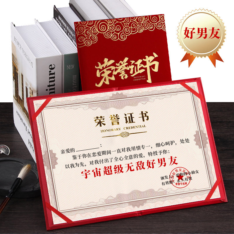 好男友证书情侣创意趣味搞笑证宇宙好男友奖状暖男证荣誉证书送男