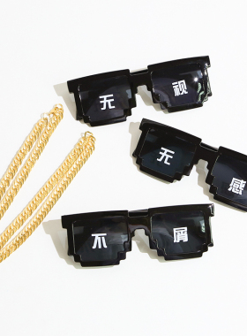 像素马赛克墨镜眼镜打码墨镜搞笑