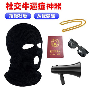 蒙面头套帽子社交牛逼症头套冬季骑行保暖头罩冬天防寒摩托车全脸