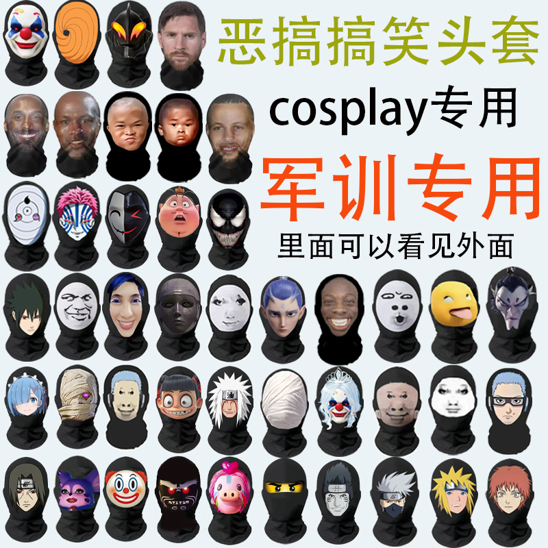 和平精英小丑面具面罩搞笑毒液缤纷油彩整蛊恶搞奶龙表情包头套