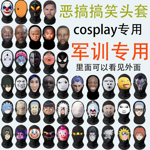 和平精英小丑面具面罩搞笑毒液缤纷油彩整蛊恶搞奶龙表情包头套