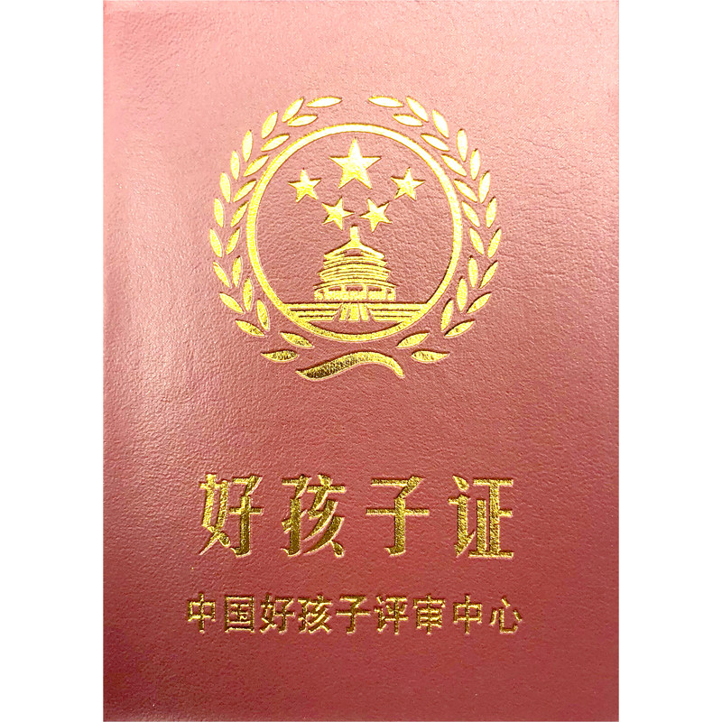 好孩子证书 幼儿园个性荣誉证书送小朋友儿童节礼物 好宝宝证奖状