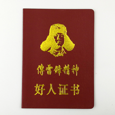 搞怪搞笑创意好人证好老公老婆