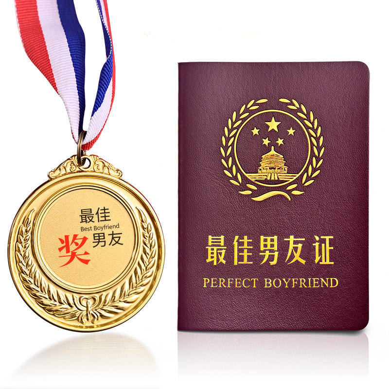 520情人节礼物奖牌证书生日礼物送男友礼品老婆老公闺蜜爸爸妈妈