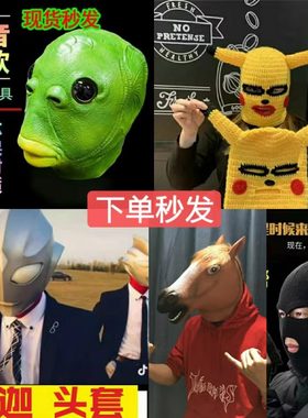 抖音同款绿鱼人绿头鱼头套