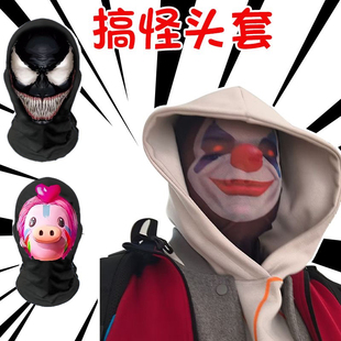 恶搞头套怪诞乔克和平精英cos网红搞怪小丑整蛊面具搞笑人脸装扮