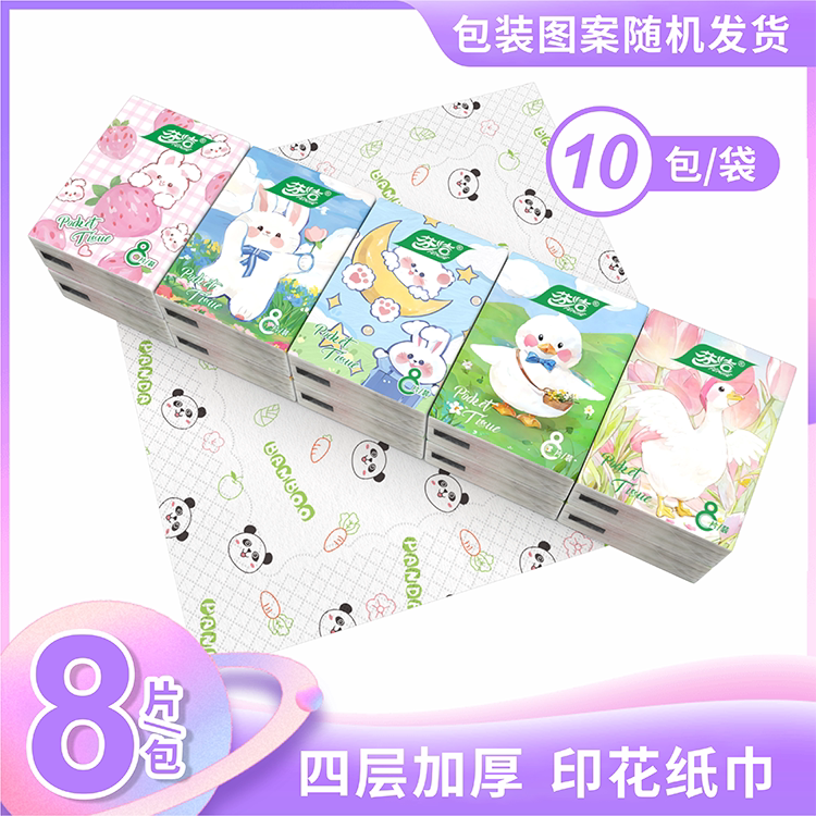 熊猫卡通手帕纸小包纸巾便携面巾纸可湿水餐巾纸无香印花卫生纸巾