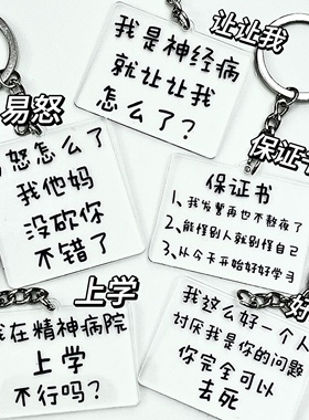 搞笑语录钥匙扣系列钥匙扣卡通可爱书包文学亚克力挂件情侣