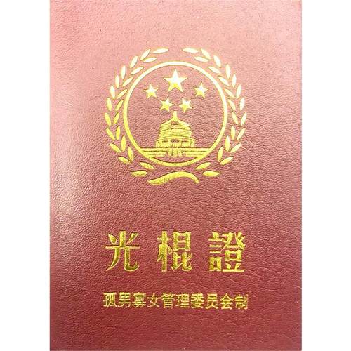 光棍证趣味证书恶搞奖状创意生日礼物十一单身搞怪证节日创意礼物