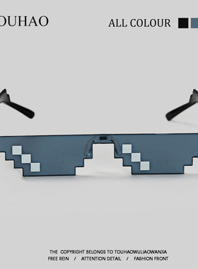 头号家！无聊了派对上戴个马赛克眼镜！搞怪 太阳镜