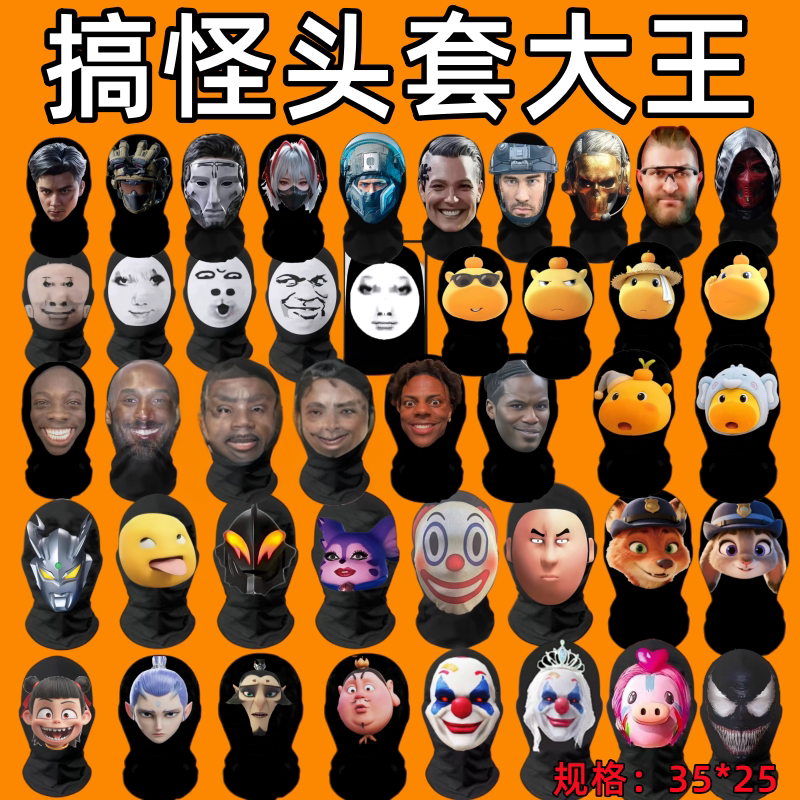 三角洲搞笑搞怪头套面罩恶搞大头整蛊cos表情包龙图奶龙抽象面具
