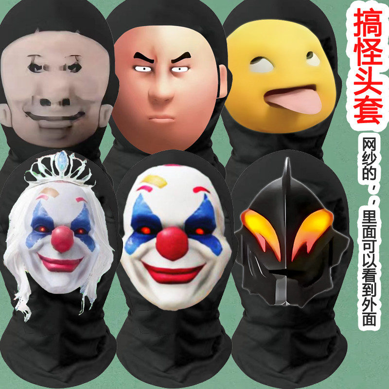 和平精英小丑面具怪诞乔克头套搞怪搞笑表情恶搞皮肤cosplay面罩
