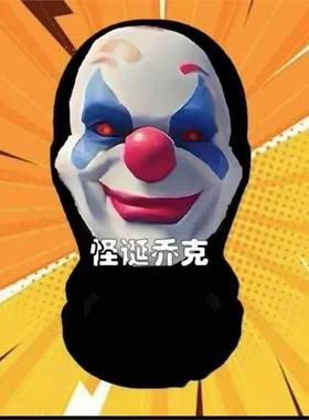 和平精英小丑面具怪诞乔克头套搞怪搞笑表情恶搞皮肤cosplay面罩
