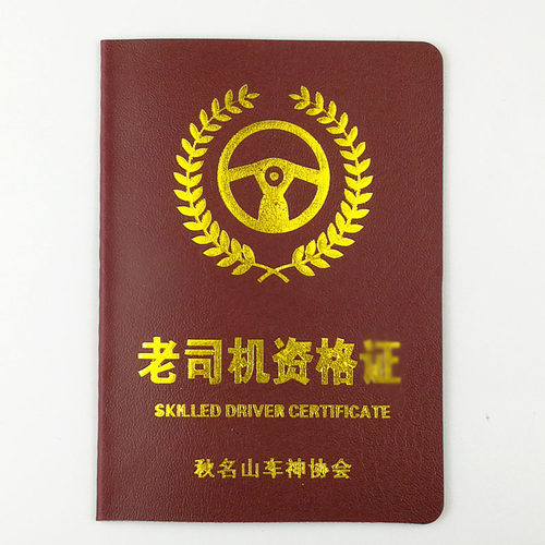 男友证老司机资格证爸爸妈妈证书