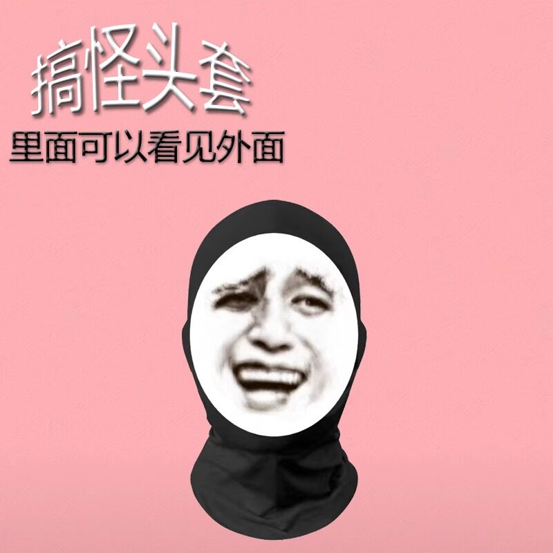创意搞笑好拽的龙图面罩搞怪头套恶搞全脸面具恶搞整蛊防晒遮阳