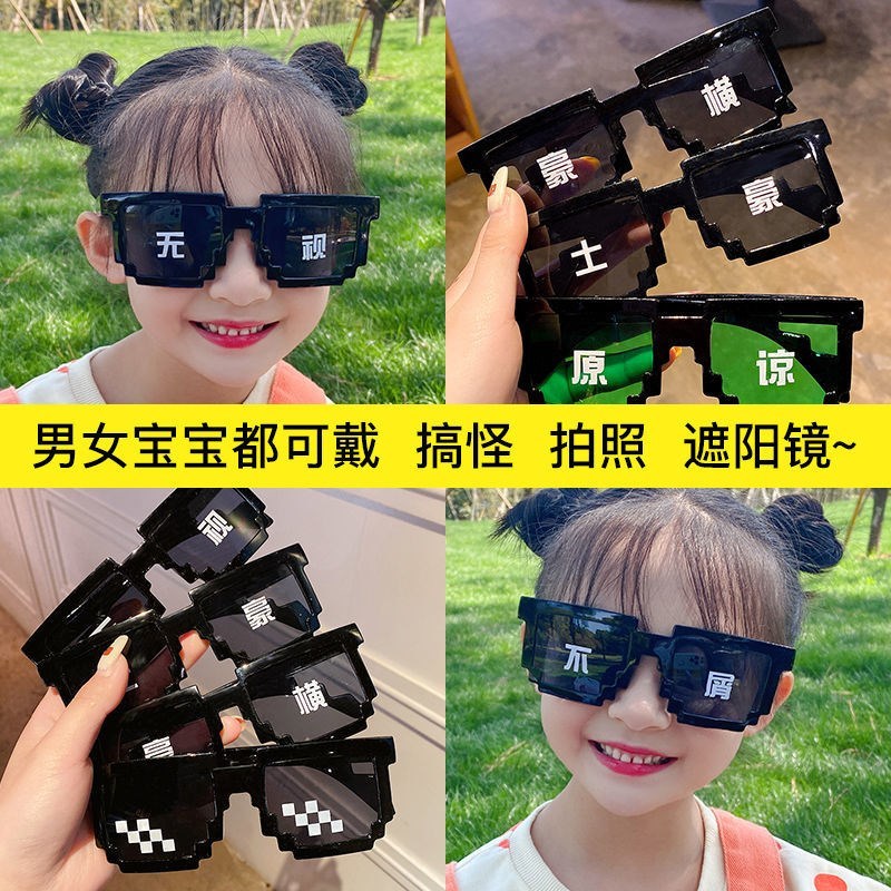 直播间新奇特搞笑道具留人创意道具直播pk惩罚道具马赛克眼镜拍照