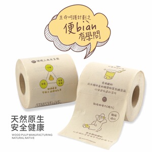 创意厕纸彩色有趣味个性卷纸便便有学问纸巾学习科普小知识原木浆