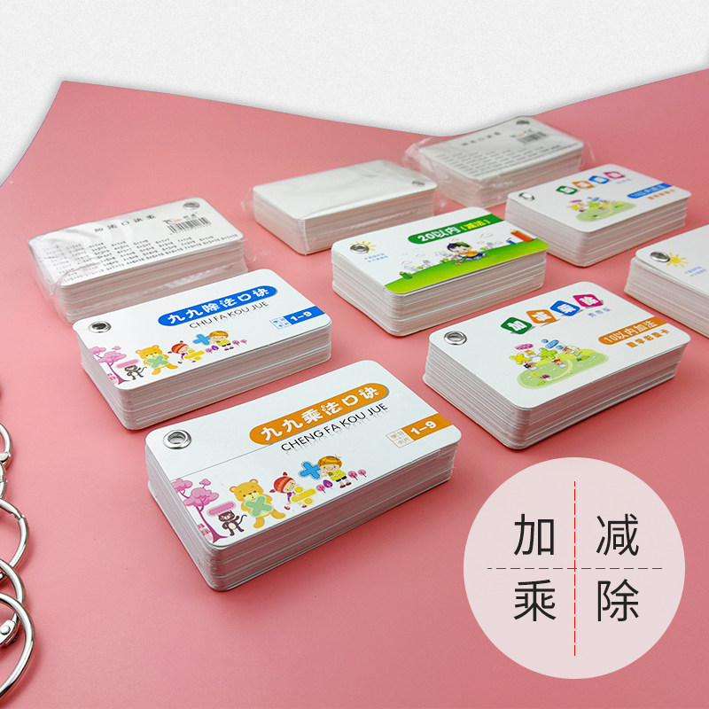 二年级除法口卡片教具