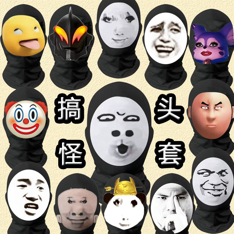 网红整蛊恶搞cos面罩奶龙大头哦豁龙图小丑搞怪搞笑面具表情头套,节庆用品/礼品,面具,淘宝优惠券,粉丝福利购,淘宝优惠卷