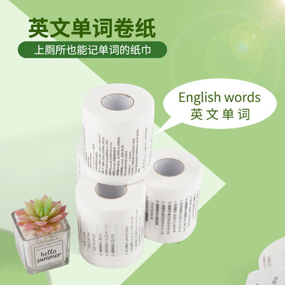 英文厕纸印花英语单词卫生纸神器
