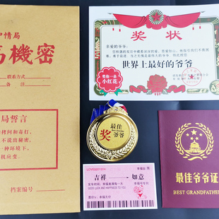 重阳节创意搞怪奖牌证车票生日礼物送爸爸妈妈爷爷奶奶姥姥姥爷证