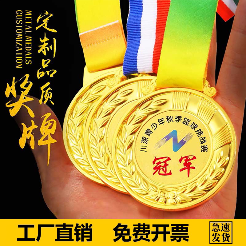 奖牌定制定做制作运动会马拉松比赛儿童挂牌金属比赛金牌荣誉奖章