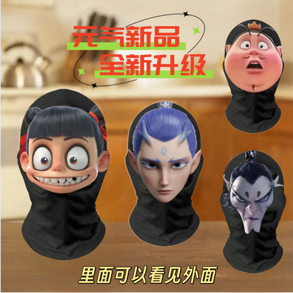 哪吒搞笑面具整蛊cos玩恶搞面罩搞怪人脸装扮头套表情包卡通道具