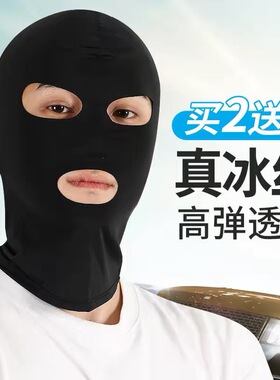 冰丝防晒面罩男士全脸