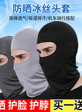 冰丝夏季头罩帽子防晒面罩男遮脸防风防晒摩托车户外钓鱼骑行头套