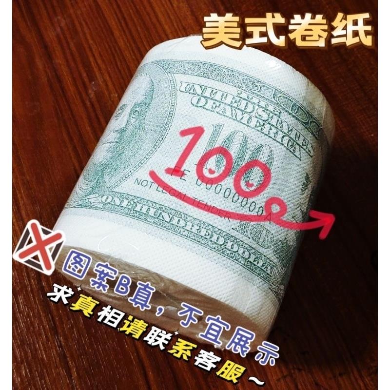 创意美元卷纸恶搞整蛊美金抽纸小包美式手帕卫生纸搞笑美钞擦腚纸