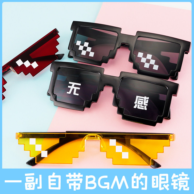 像素恶搞接亲伴马赛克搞怪眼镜