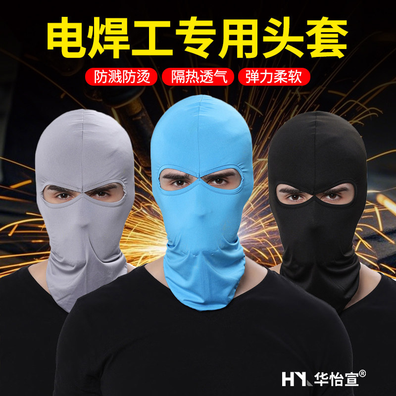 烧电焊工专用防烤脸面罩工地防尘护颈防晒冰丝头套遮全脸钓鱼面巾